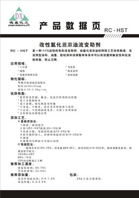 改性氫化蓖麻油流變助劑 涂料增稠的理想選擇——長(zhǎng)興德鑫化工為您打造高性能解決方案