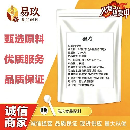 現(xiàn)貨批發(fā)果膠食品級(jí)增稠劑乳化阜豐果膠奶酪糖果/果醬食用果膠